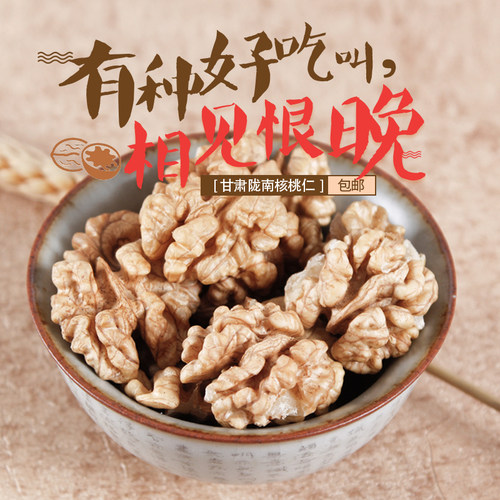 2026年陇南老树核桃仁原味大核桃肉500g包邮