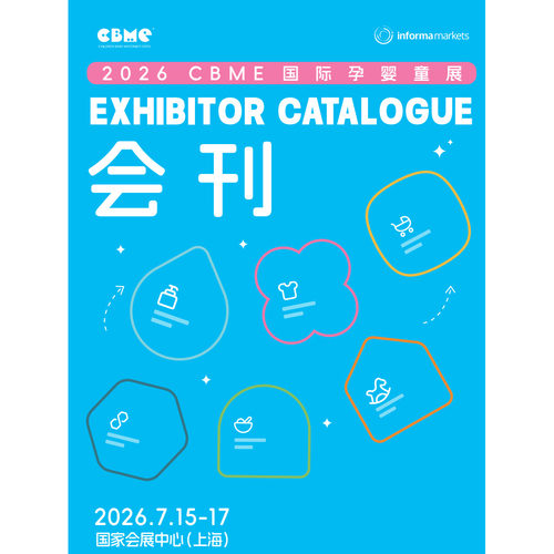 2026年7月上海CBME国际孕婴童展会刊PDF文档电子版