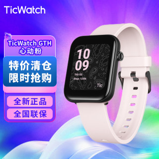 TicWatch GTH智能手表防水跑步运动血氧心率蓝牙多功能手环粉色