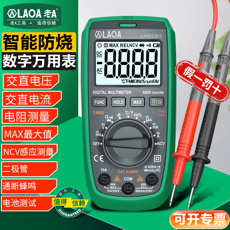 老A掌上型万用表数字高精度