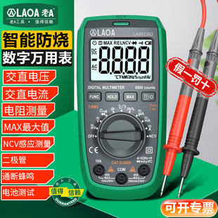 老A掌上型万用表数字高精度智能全自动电工专用万能表NCV感应