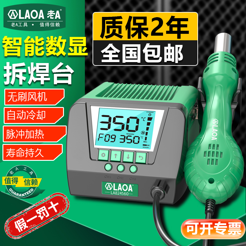 老A560W数显恒温焊台套装
