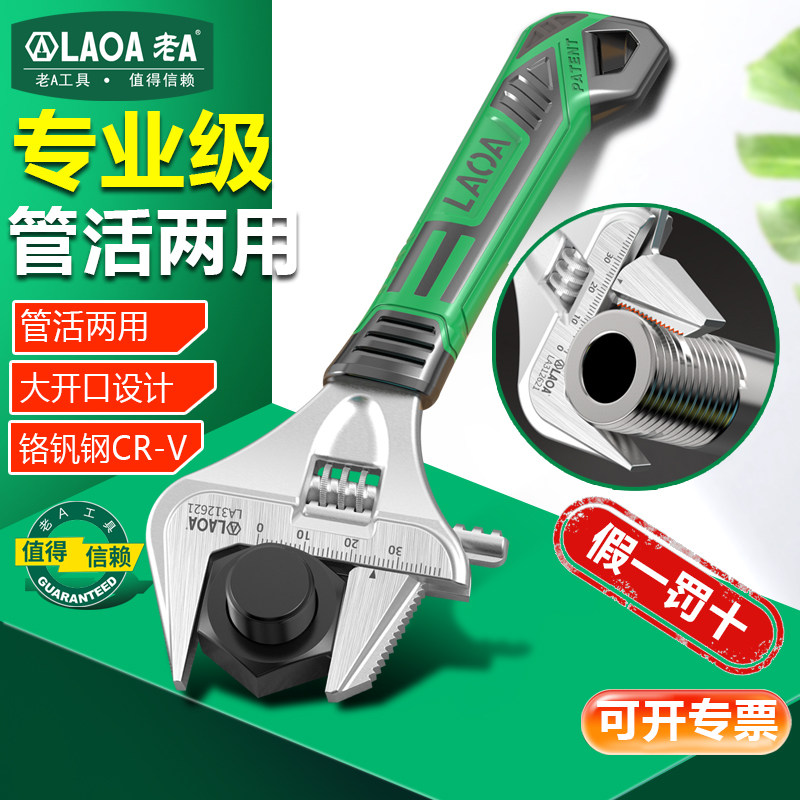 老A铬钒钢活动扳手管活两用