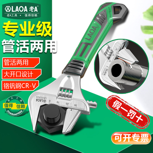 老A多功能管活两用扳手水管钳大开口活扳手铬钒钢活动扳手管子扳