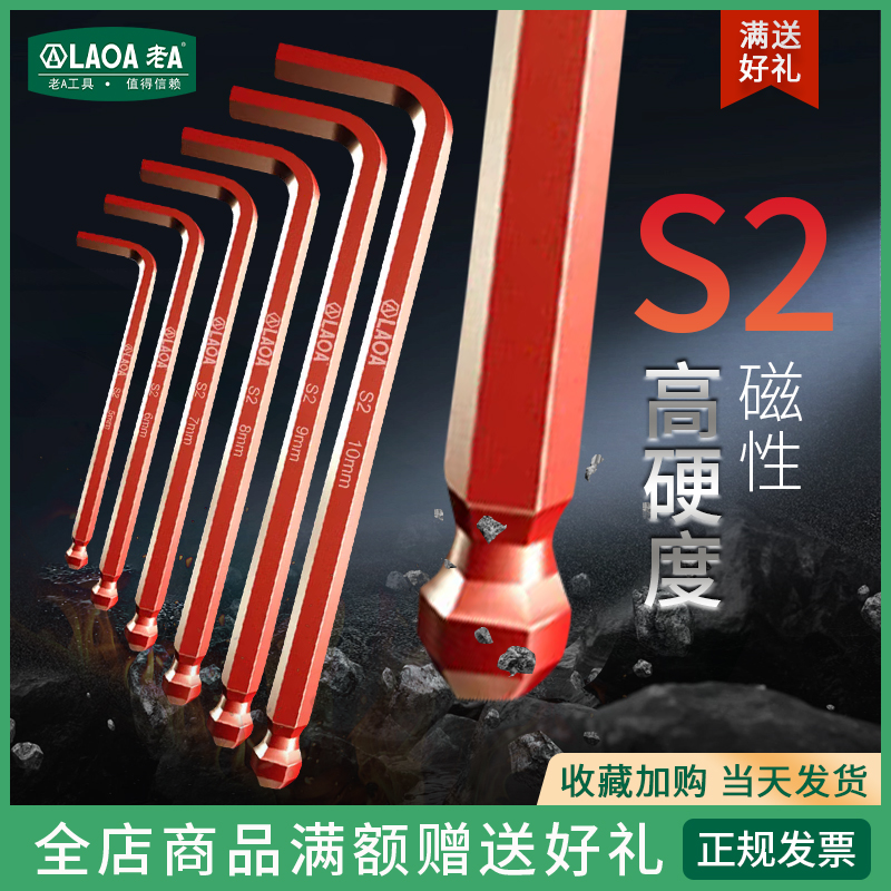 老as2合金钢球头扳手带磁性六角