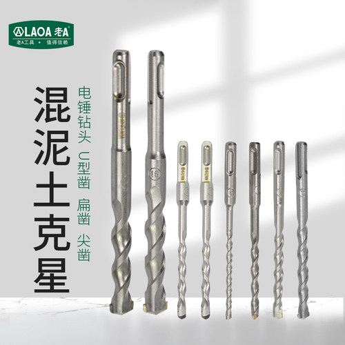 圆柄电锤钻头老A方柄钻头