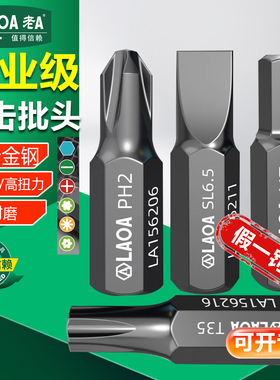 老aS2合金钢内六角六梅花批头t30内十字批头一字批头汽修工具t40