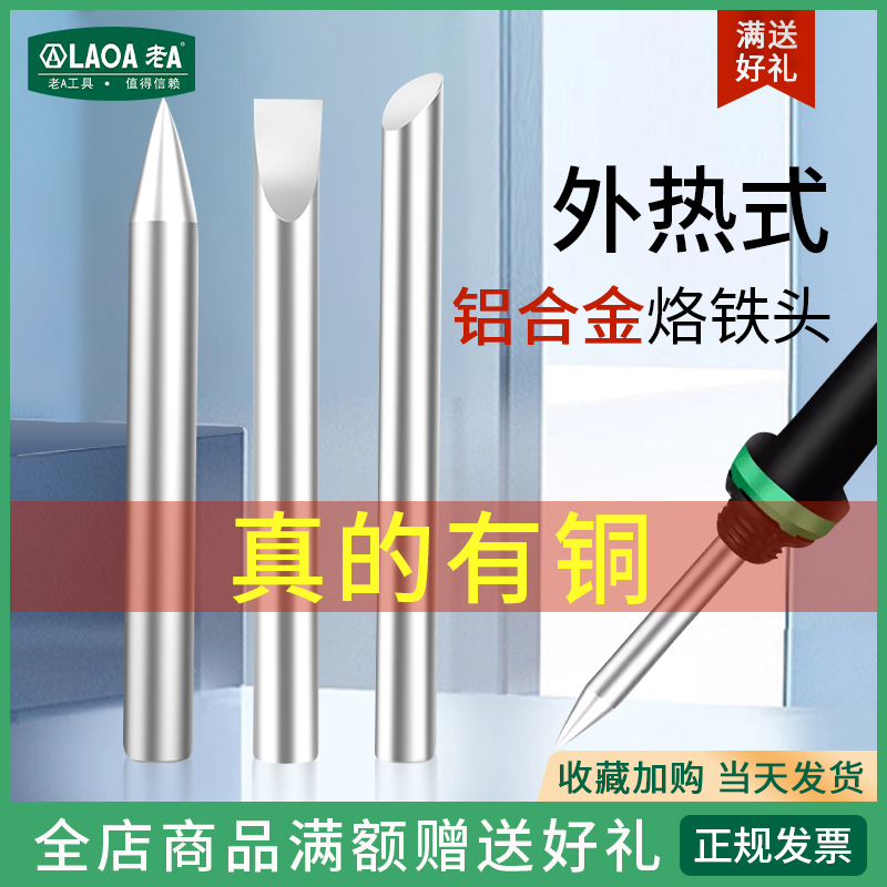 老a长寿命外热马蹄头配件烙铁嘴