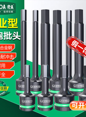 老A1/2风炮内六角套筒电动扳手气动套筒头批头扭力电扳手工具3/8