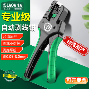 老A中国台湾全自动剥线钳多功能快速剥线钳剥线器钳扒皮钳电工用