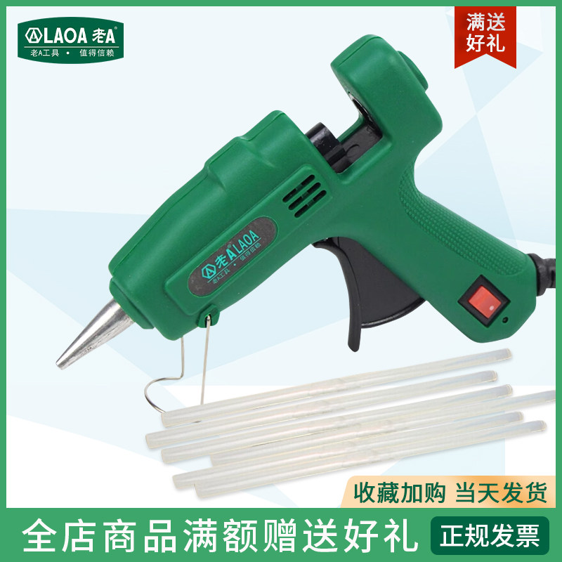 老A工具 多功能胶棒热熔胶枪DIY手工家用小型迷你儿童款热熔枪25W