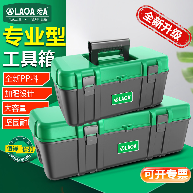 多功能家用大号五金工具箱