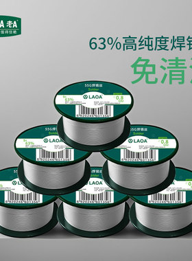 老A 家用焊接维修焊锡丝63%高纯度0.8低温免清洗带松香芯LA812608