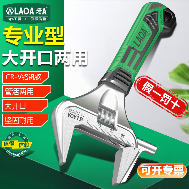 活动扳手多功能大开活口扳手