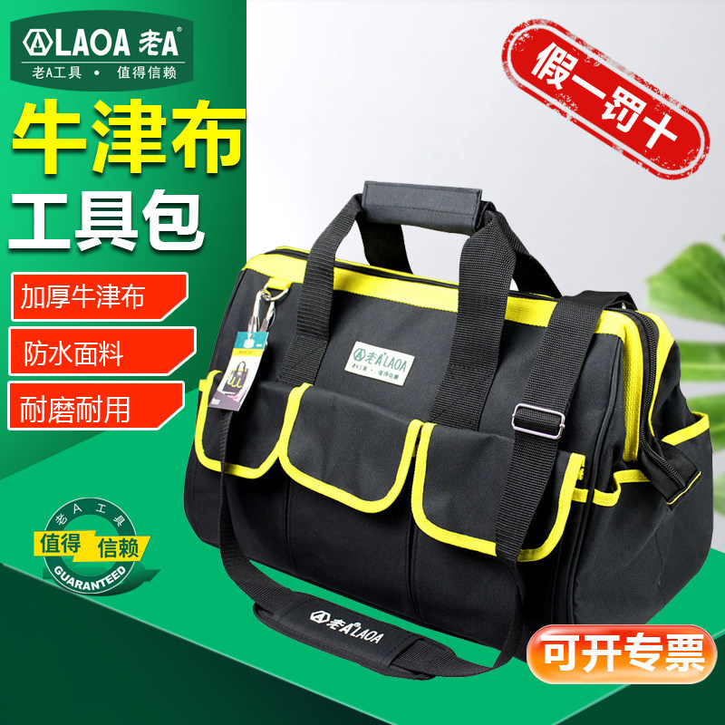 老A 钢圈加厚牛津布工具包12英寸/14英寸/18英寸多功能维修收纳包