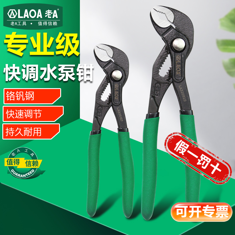 老A 快速水泵钳可调式管钳水管钳大开口管子钳扳手多功能水暖钳子