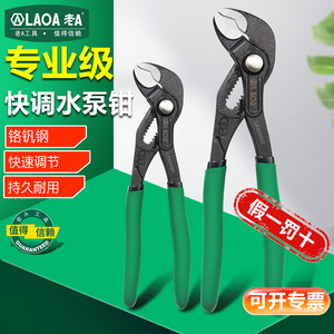 老A 快速水泵钳可调式管钳水管钳大开口管子钳扳手多功能水暖钳子