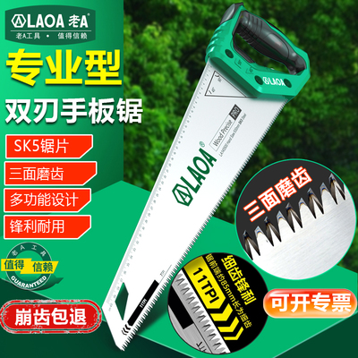 老A双刃木工锯SK5手板锯