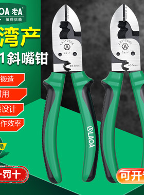 老A 台湾多功能斜嘴钳电缆剪斜口钳多用电缆钳剥线钳压接钳端子钳