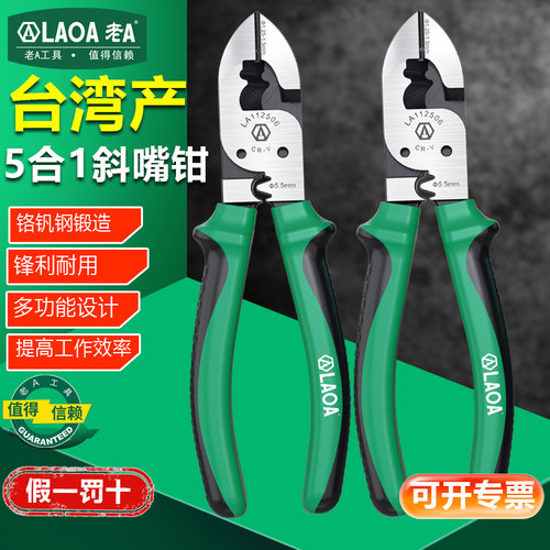 老A 台湾多功能斜嘴钳电缆剪斜口钳多用电缆钳剥线钳压接钳端子钳