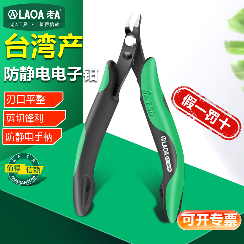 老A 台湾原产工业级防静电电子钳电子专用扁嘴钳电子模型剪斜口钳