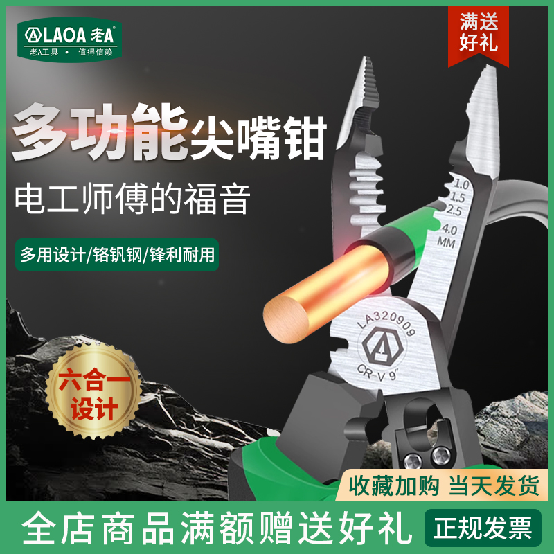 老A铬钒钢多功能尖嘴剥线迷你