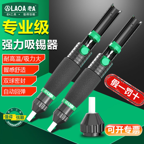 老A吸锡泵吸锡器吸锡泵