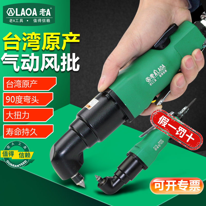 弯头气动风批老A90度螺丝刀