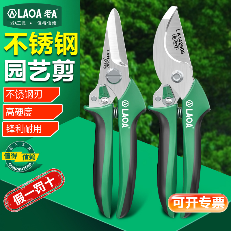 老A 园艺剪子树枝剪剪果枝剪园林剪子修枝剪子8寸采果剪多功能剪