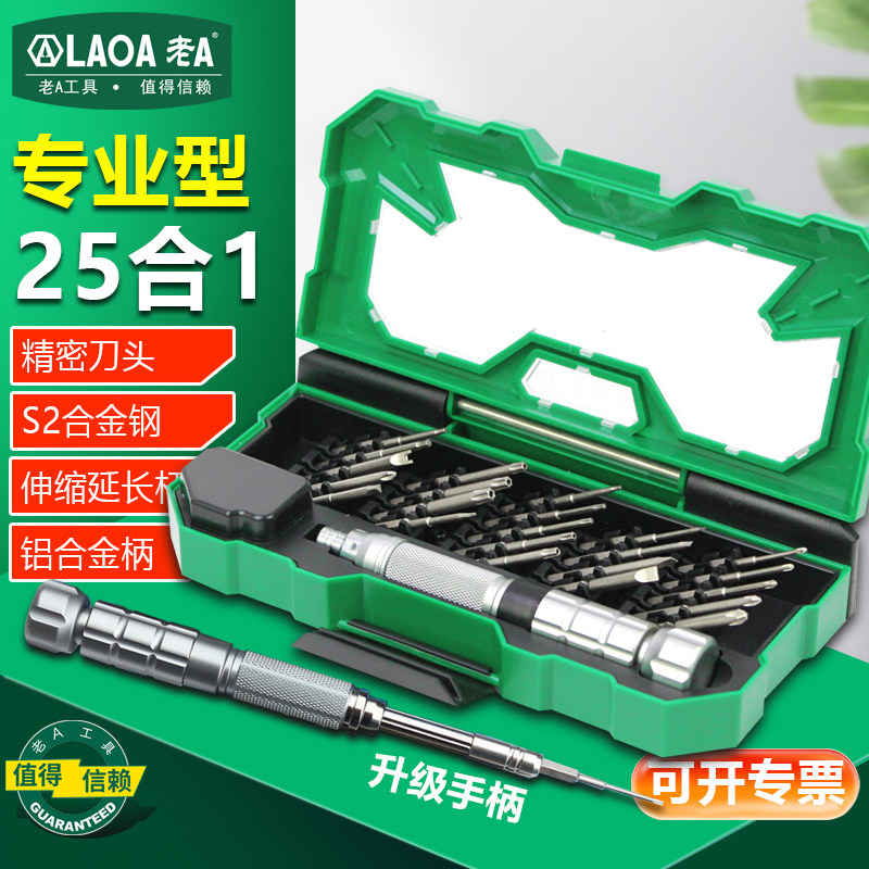 老A S2合金钢多功能螺丝刀组合套装苹果手机拆机电脑维修螺丝批