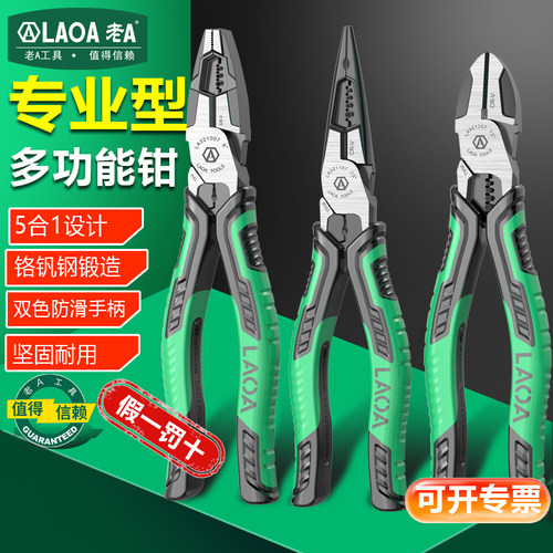 老a铬钒钢钢丝钳5合1电工尖嘴钳