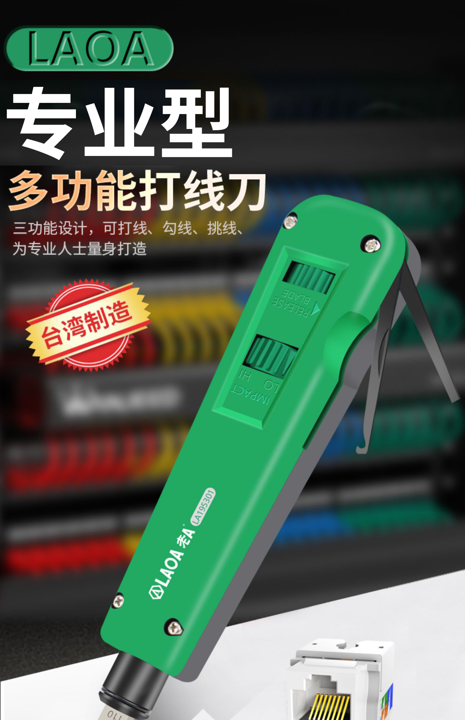 台湾老A专业调力打线刀110网络模块配线架电话打线器钳网线卡线刀