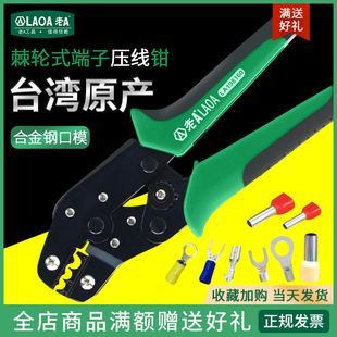 冷压端子钳多功能网钳接线钳 快速棘轮压线钳 老A 棘轮端子压接钳