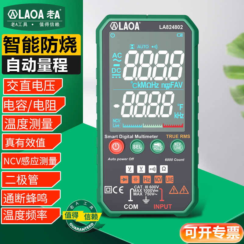 老a 超薄大屏数字万用表高精度便携式智能防烧全自动量程多功能表