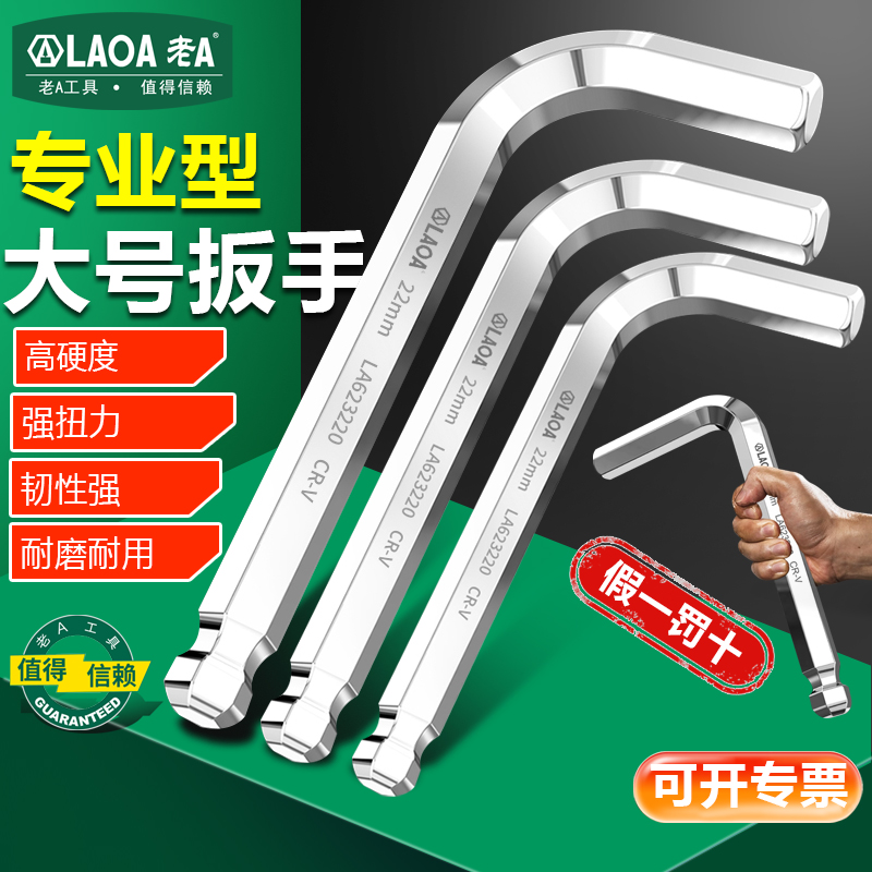 老A大号内六角扳手单个特长