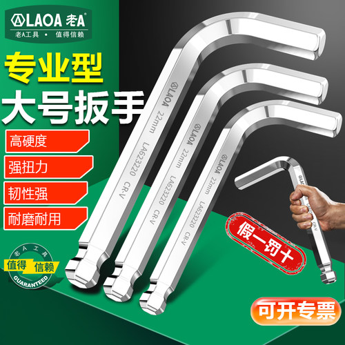 老A大号内六角扳手特长球头扳手