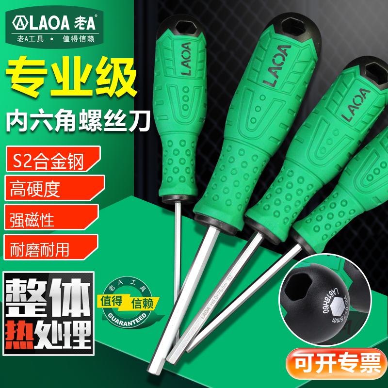 老A专业型s2内六角螺丝刀