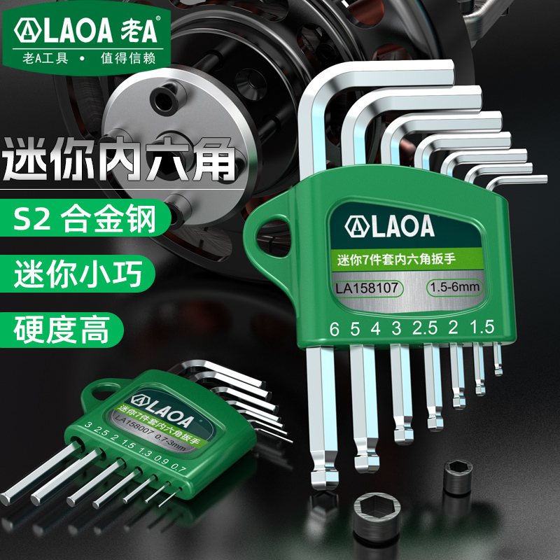 老as2合金钢迷你小号内六角扳手