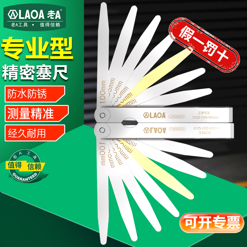 老A 公制塞尺不锈钢高精度公制可拆卸塞规测量套装厚薄气门间隙尺