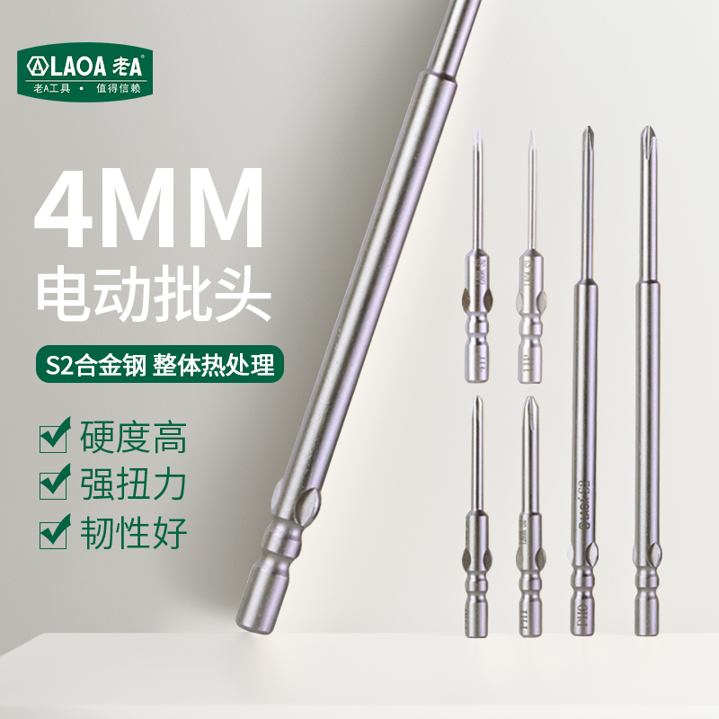 电动螺丝刀十字批头电动螺丝刀