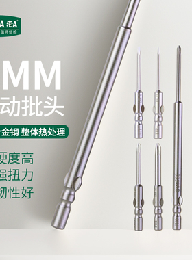 老AS2合金钢4mm强磁电动批头起子头圆柄十字批头电动螺丝刀硬批咀