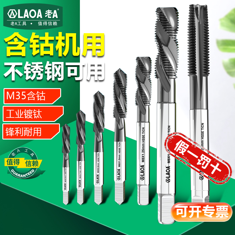 含钴牙纹镀钛M34568机用丝锥老A