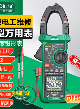 老A钳形万用表高精度数字交直流电工VFD浪涌电感测量全自动多功能