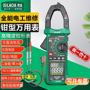 老A钳形万用表高精度数字交直流电工VFD浪涌电感测量全自动多功能