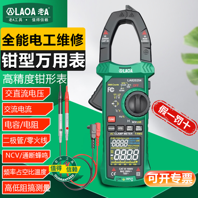 老A钳形万用表高精度数字交直流电工VFD浪涌电感测量全自动多功能