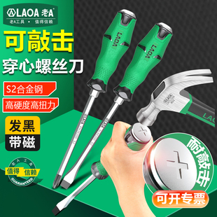 老A 超硬加长平口起子多功能梅花改锥 十字一字穿心敲击螺丝刀套装