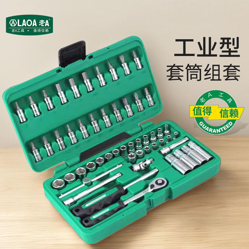 老A中国台湾棘轮扳手组套