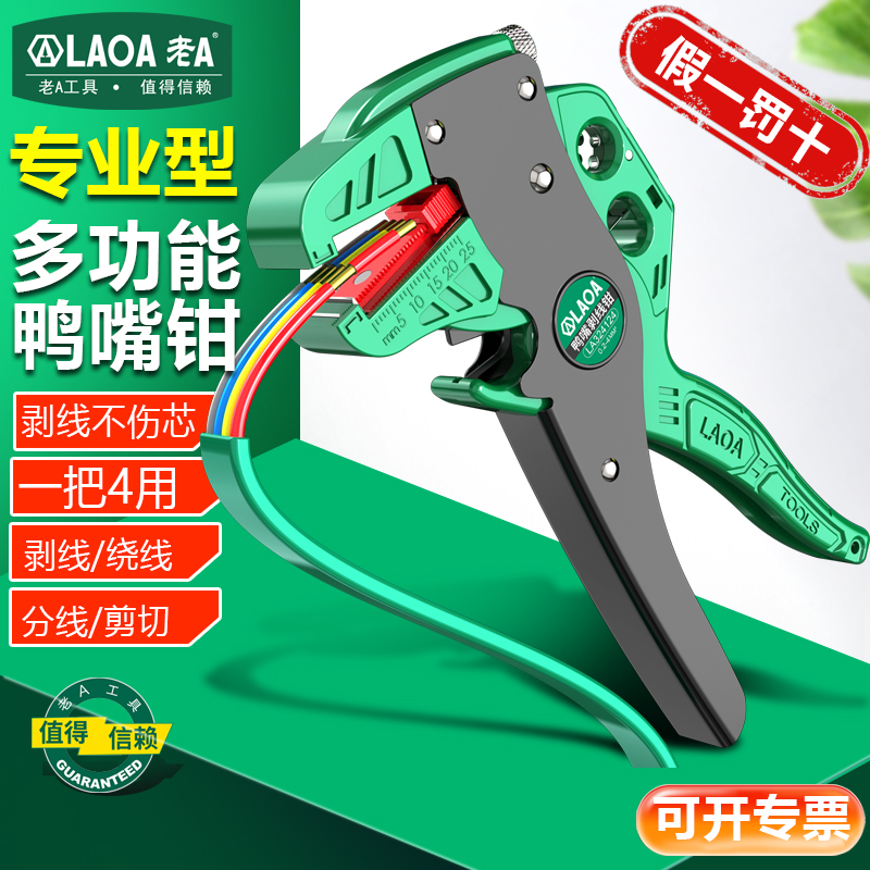 电工专用剥线钳老A鸭嘴式