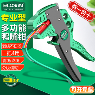老A 多功能鸭嘴剥线钳快速自动剥线钳钳子电工专用工具鹰嘴拨线钳