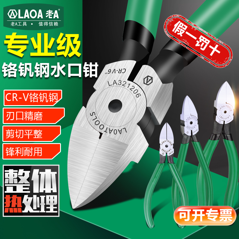 老a工业级铬钒钢5-6剪线钳